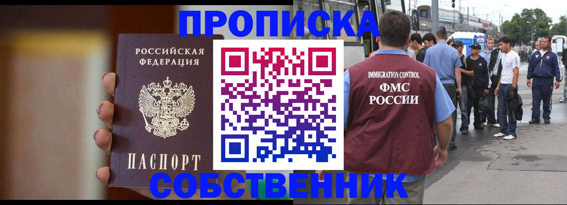 прописка штамп в Когалыме