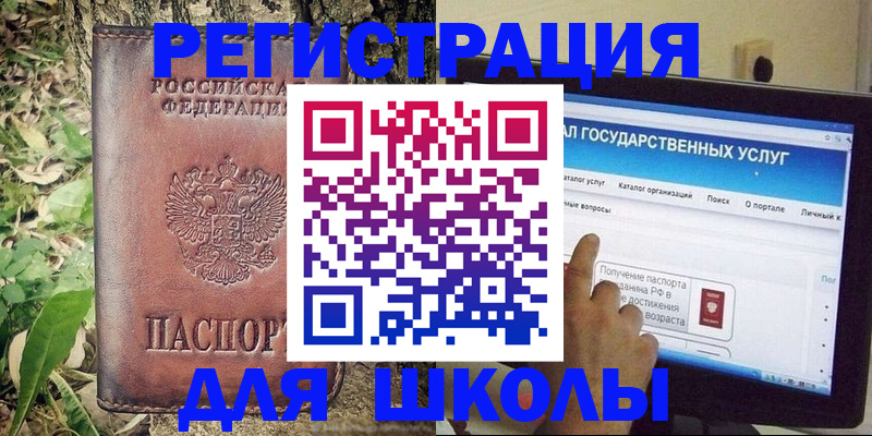 прописка для школы в Когалыме