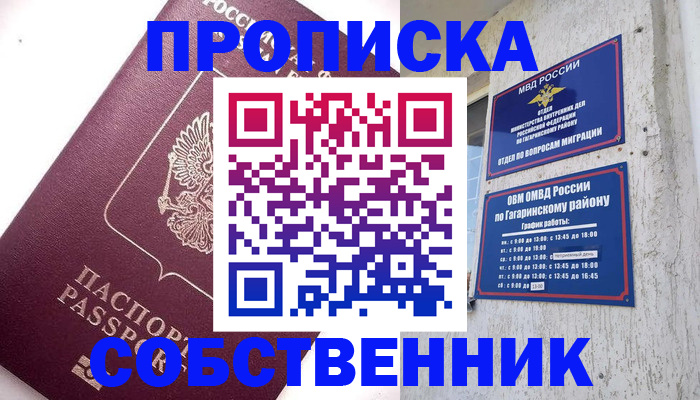 временная регистрация для всех в Когалыме