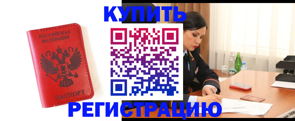 прописка для работы в Когалыме